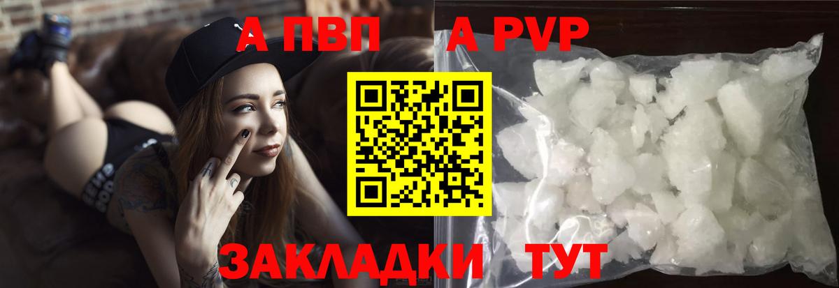 Alpha PVP  A PVP крисы CK  Вход с VPN  Кисловодск  магазин    A-PVP крисы CK  APVP Соль 