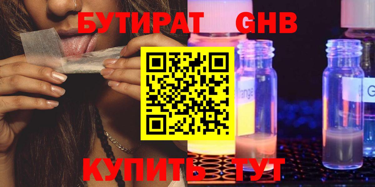 Бутират буратино Кисловодск