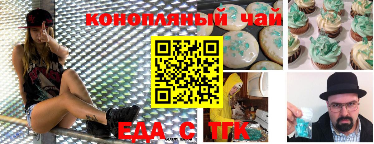 Еда ТГК конопля  Вход с VPN  Кисловодск 