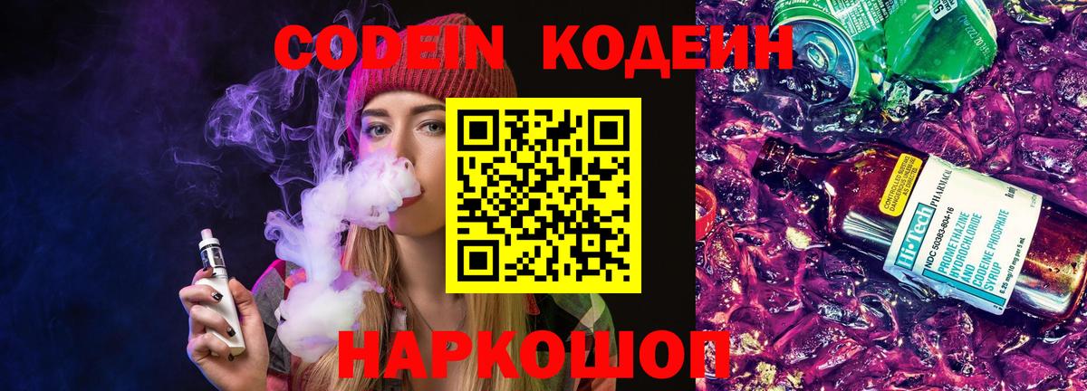 Кодеиновый сироп Lean напиток Lean (лин) Кисловодск