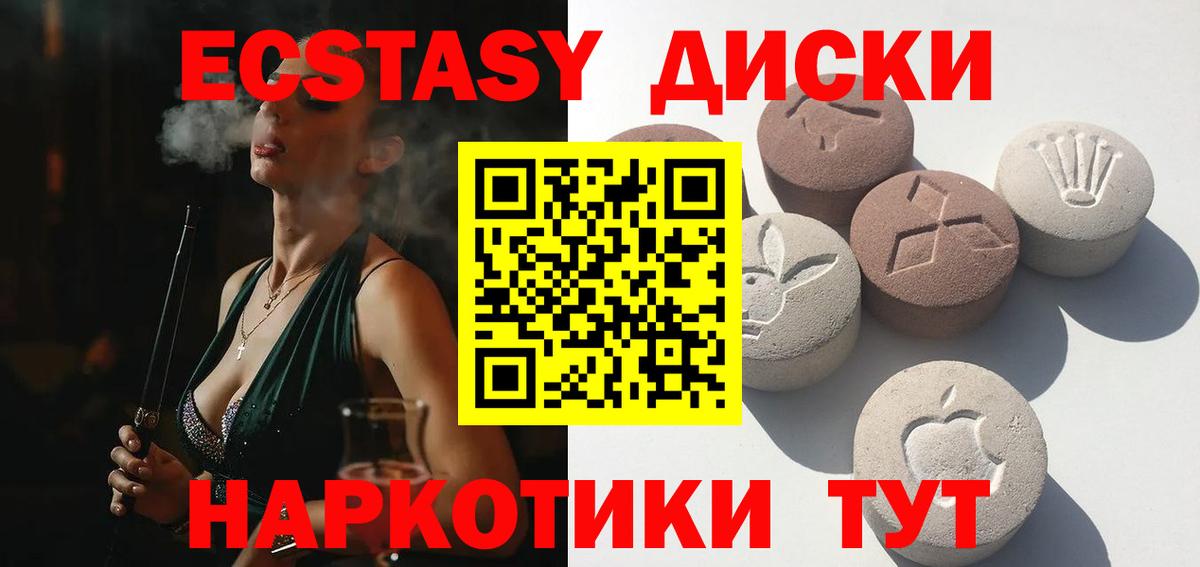 ЭКСТАЗИ 250 мг Кисловодск
