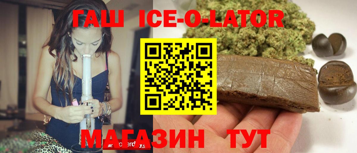 Гашиш Ice-O-Lator  ГАШИШ  Кисловодск  ГАШИШ Ice-O-Lator  Вход с VPN 