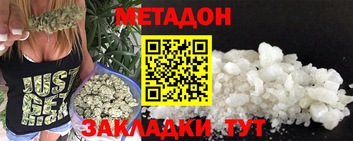 Метадон белоснежный  Вход с VPN  Кисловодск  Метадон кристалл 